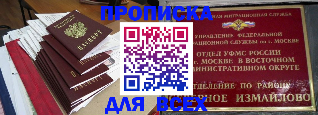 прописка для военкомата в Абакане