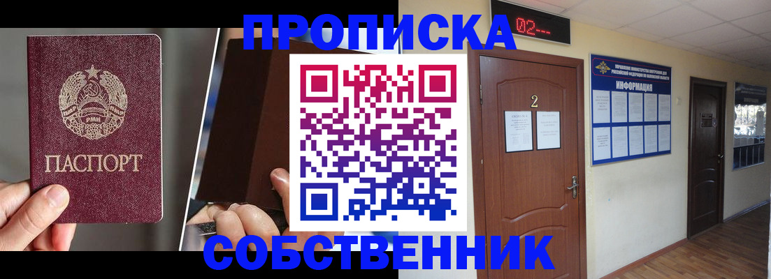 временная регистрация законно в Абакане