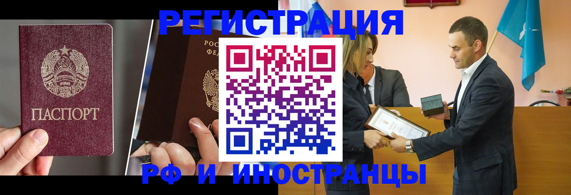 прописка для работы в Абакане