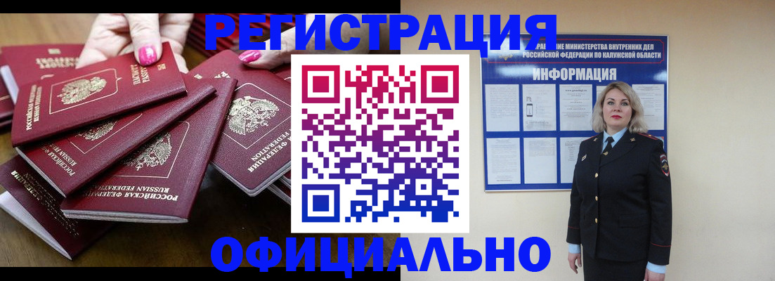 временная регистрация в Абакане